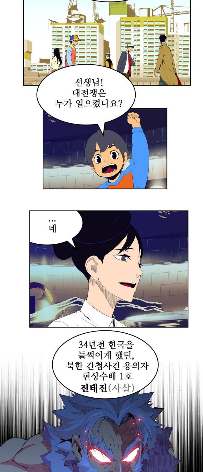 갓 오브 하이스쿨 307화 37