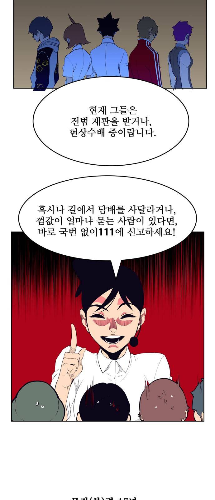 갓 오브 하이스쿨 307화 39