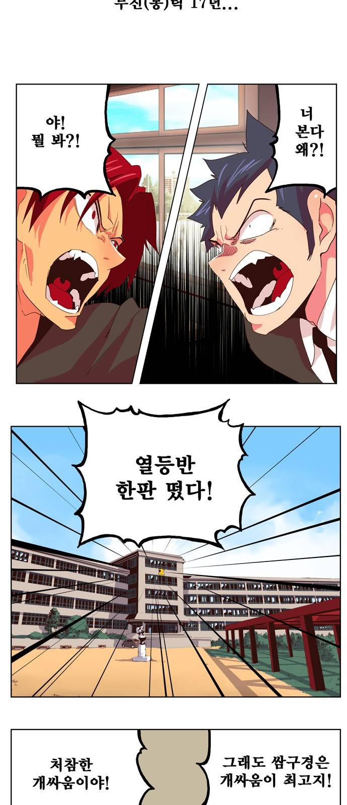 갓 오브 하이스쿨 307화 40