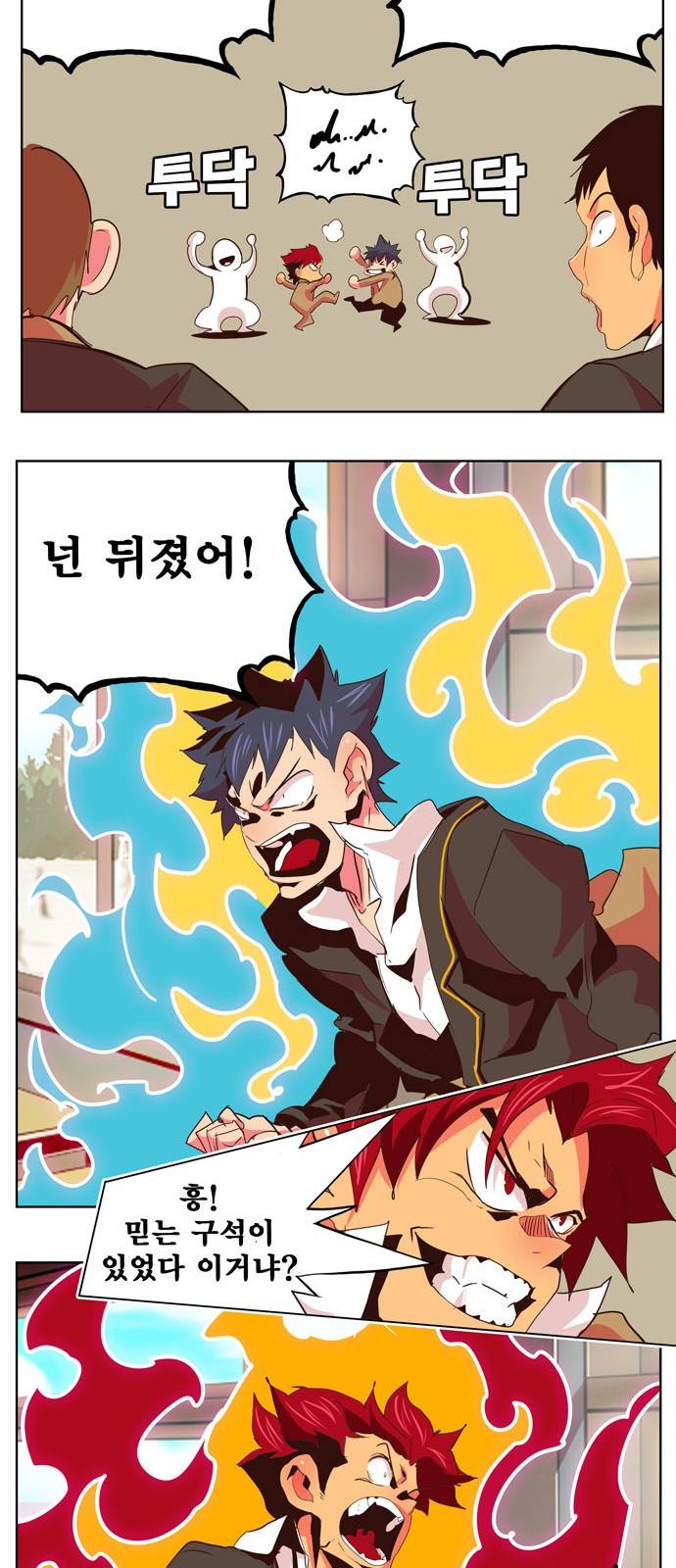 갓 오브 하이스쿨 307화 41