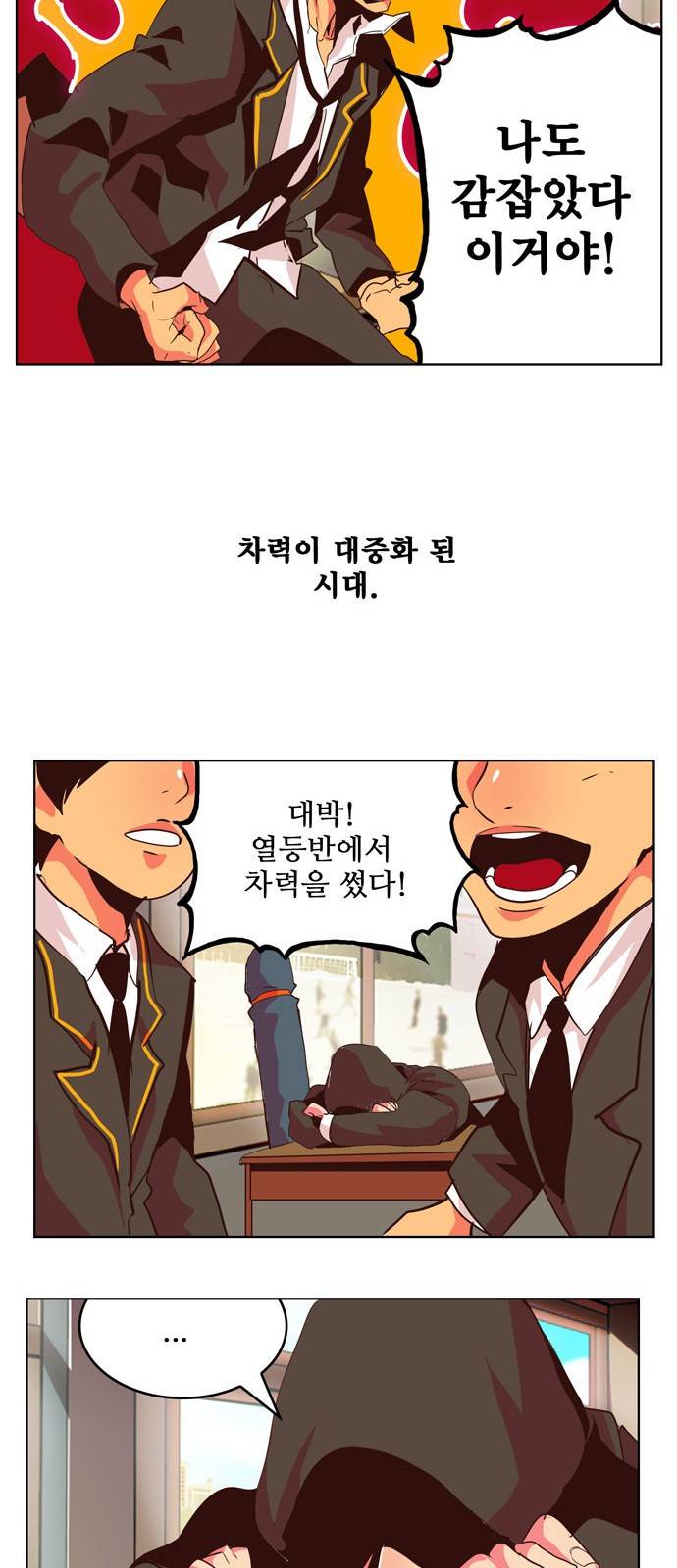 갓 오브 하이스쿨 307화 42
