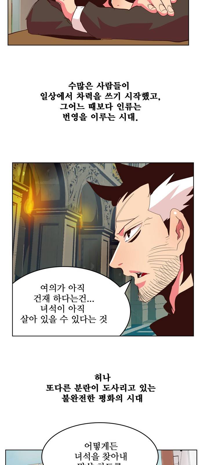 갓 오브 하이스쿨 307화 43