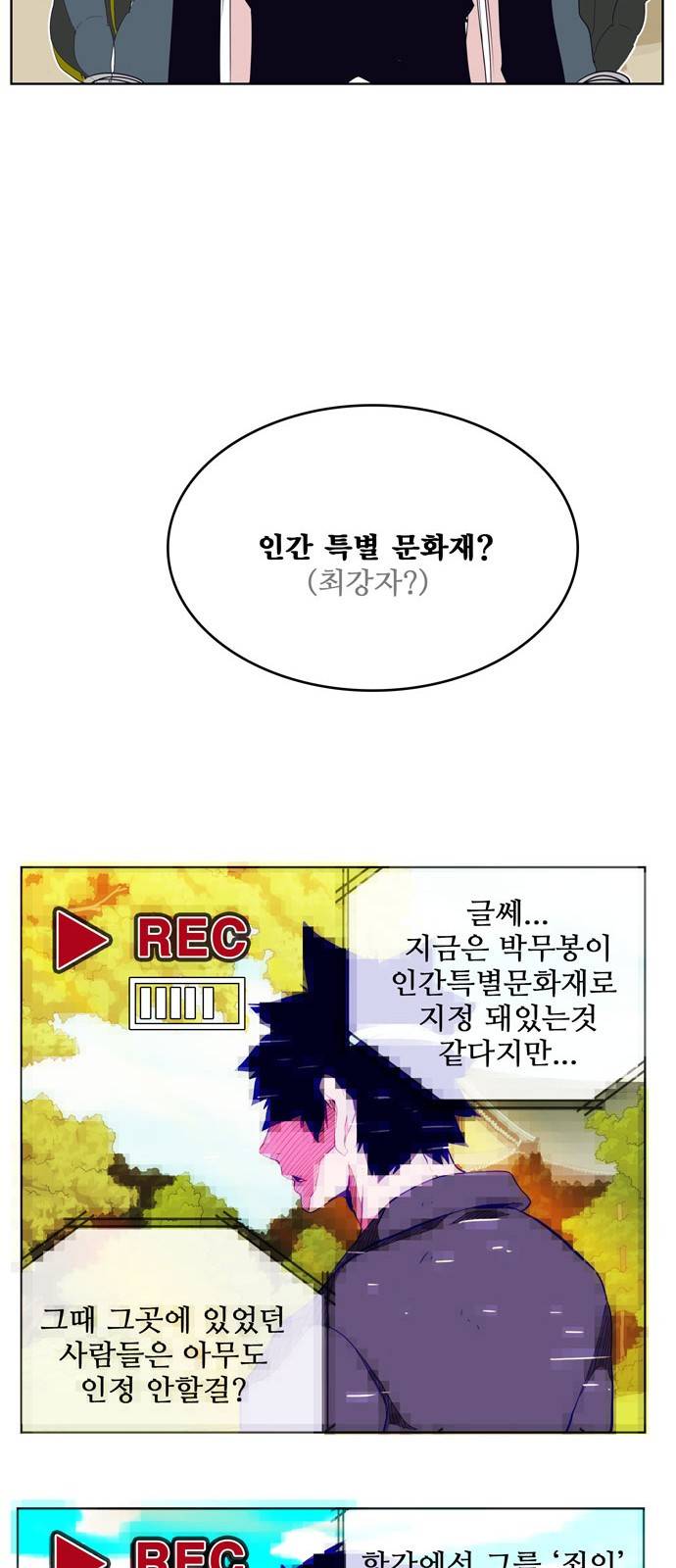 갓 오브 하이스쿨 307화 45