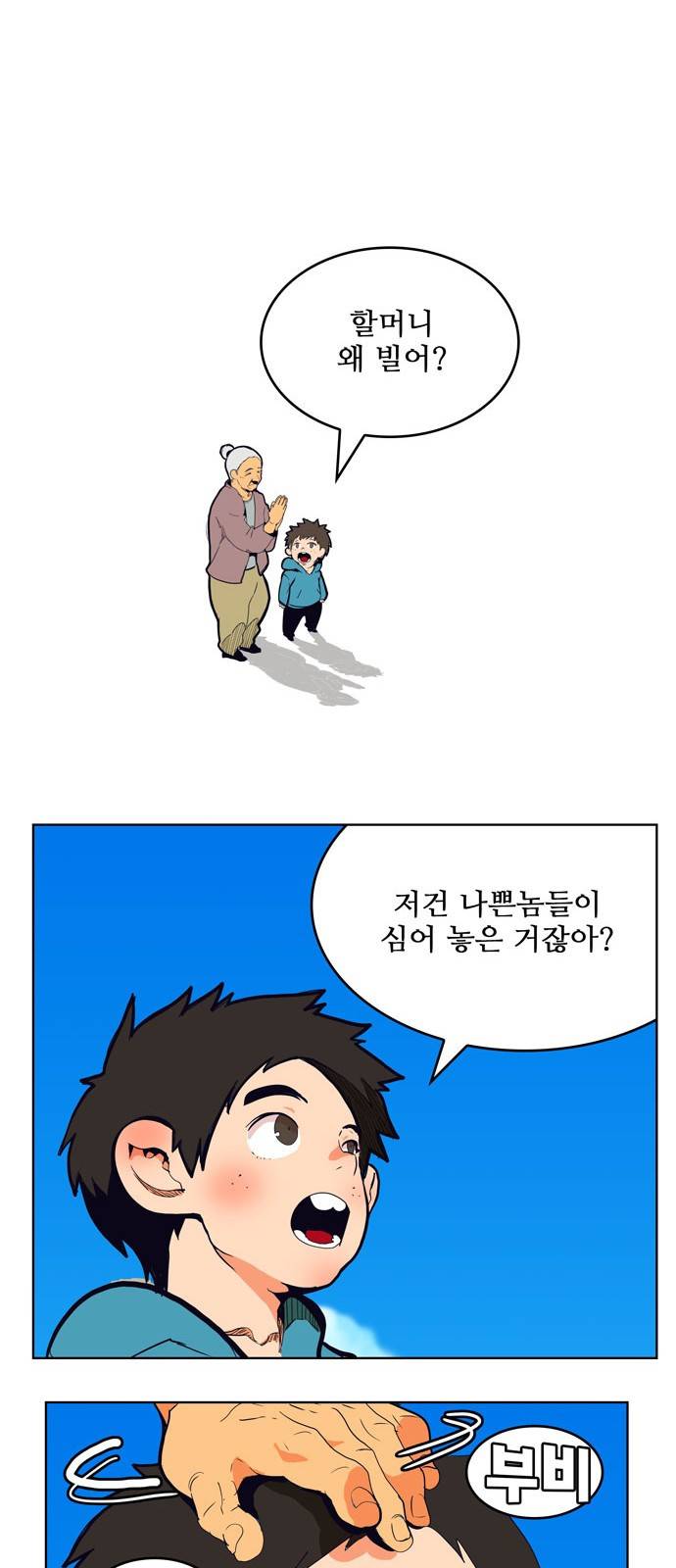갓 오브 하이스쿨 307화 47