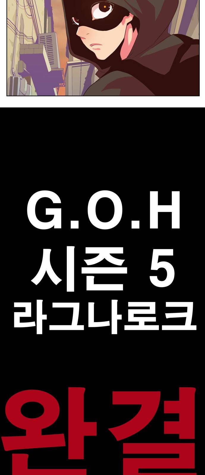 갓 오브 하이스쿨 307화 54