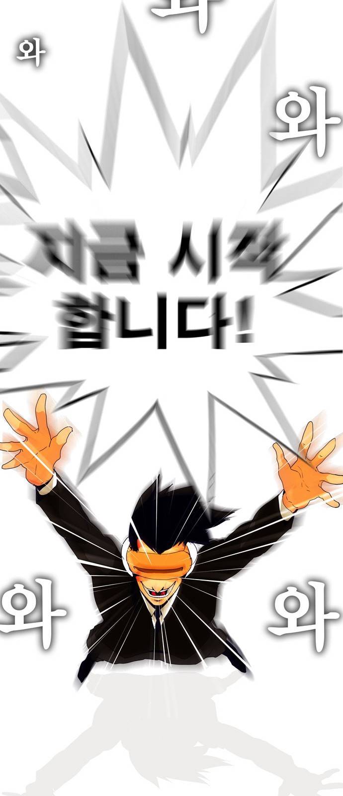 갓 오브 하이스쿨 307화 58