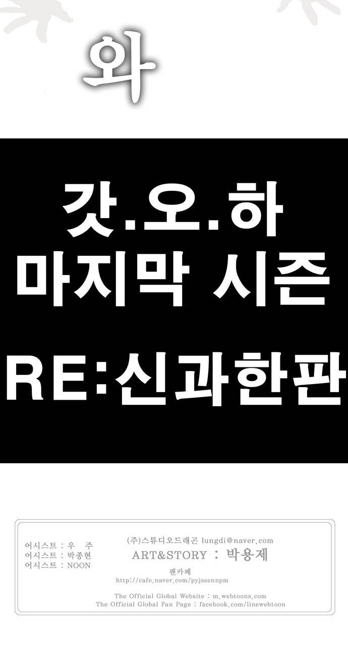 갓 오브 하이스쿨 307화 59