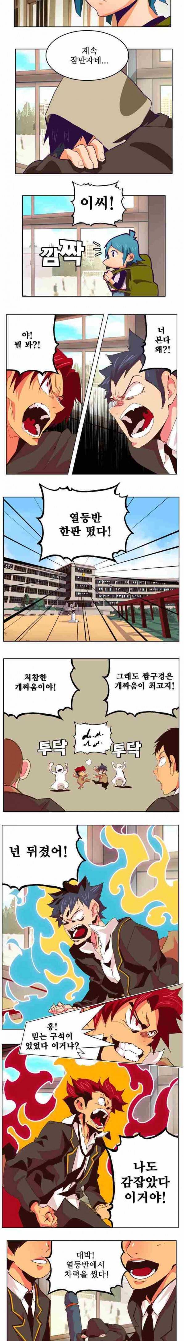 갓 오브 하이스쿨 316화 7