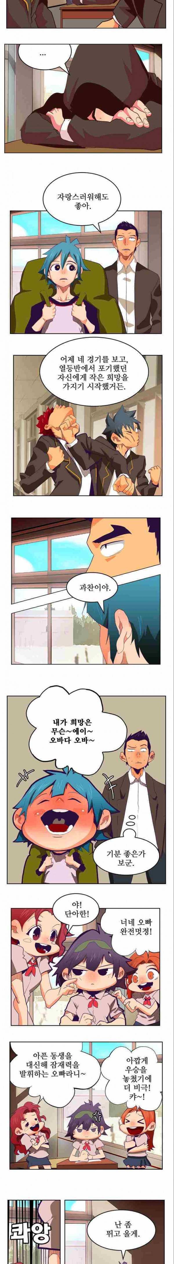 갓 오브 하이스쿨 316화 8