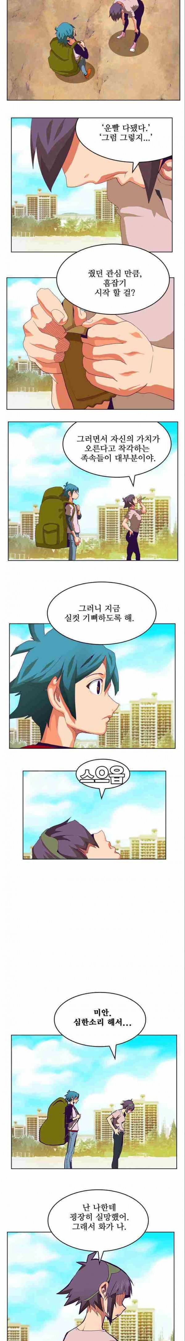 갓 오브 하이스쿨 316화 12