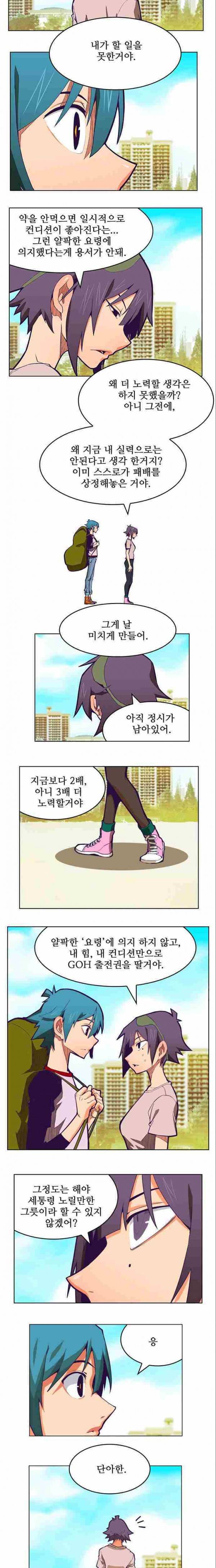 갓 오브 하이스쿨 316화 13