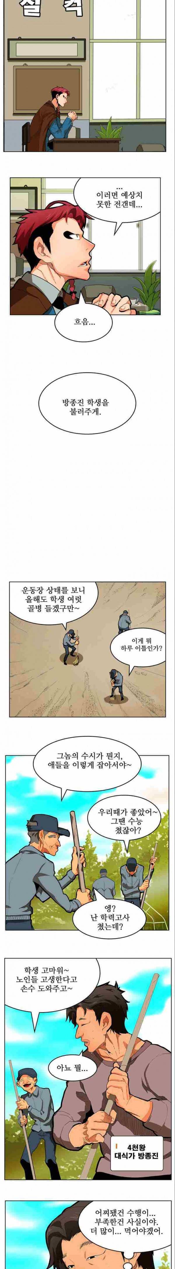 갓 오브 하이스쿨 316화 15