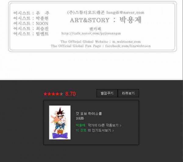 갓 오브 하이스쿨 316화 20