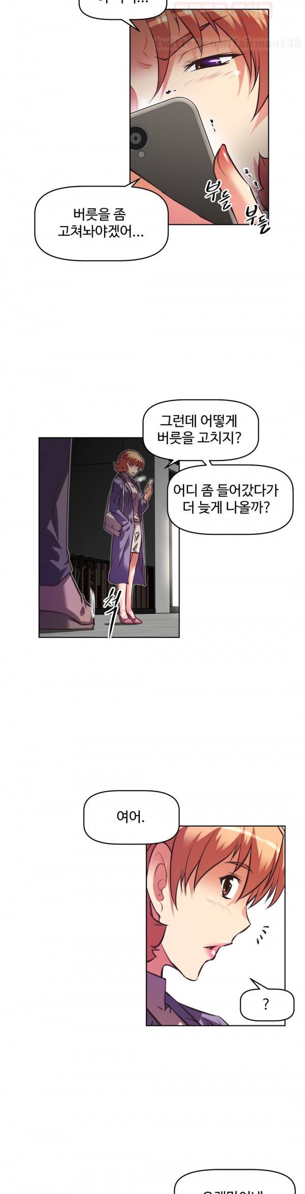 어쩌라 GO 85화 3