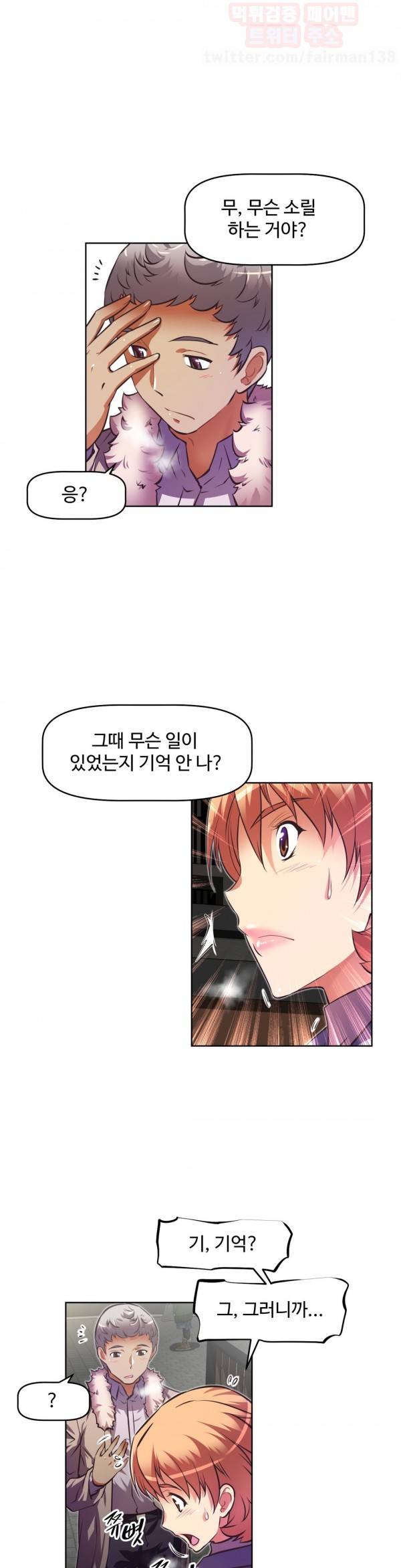 어쩌라 GO 85화 8