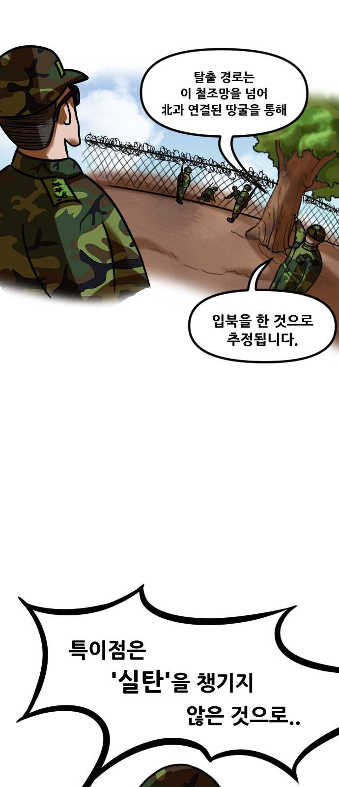 군인RPG 9화 - 재정비 6