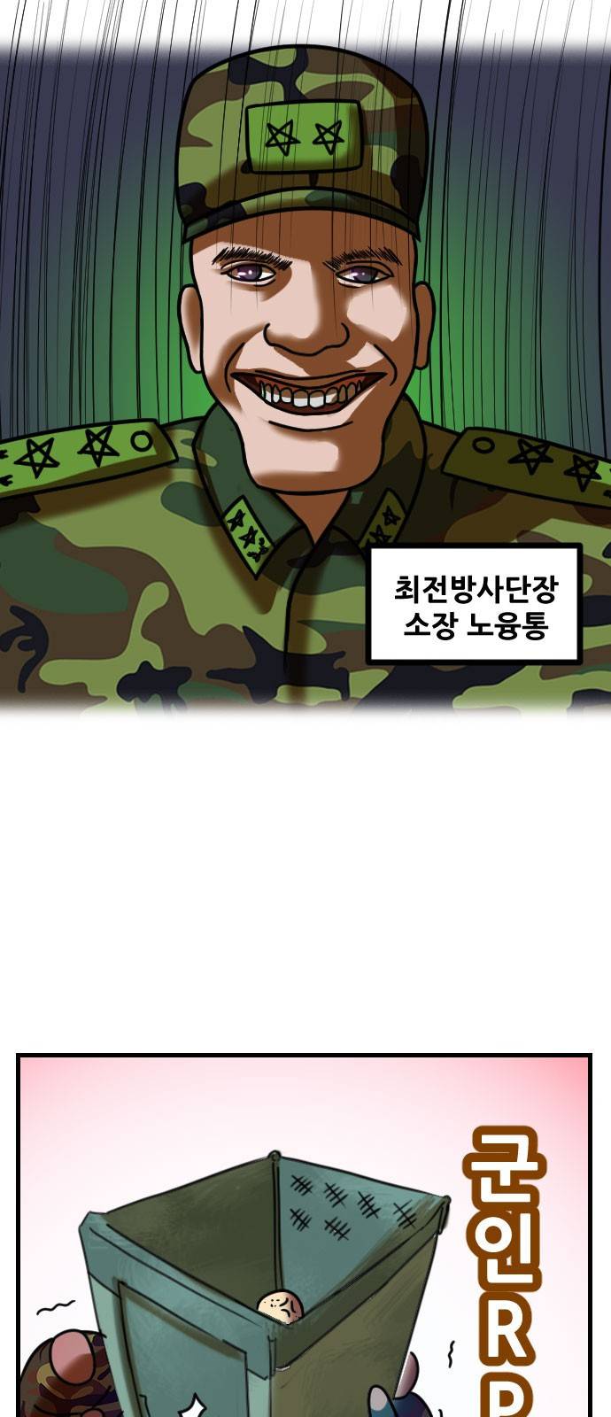 군인RPG 9화 - 재정비 10