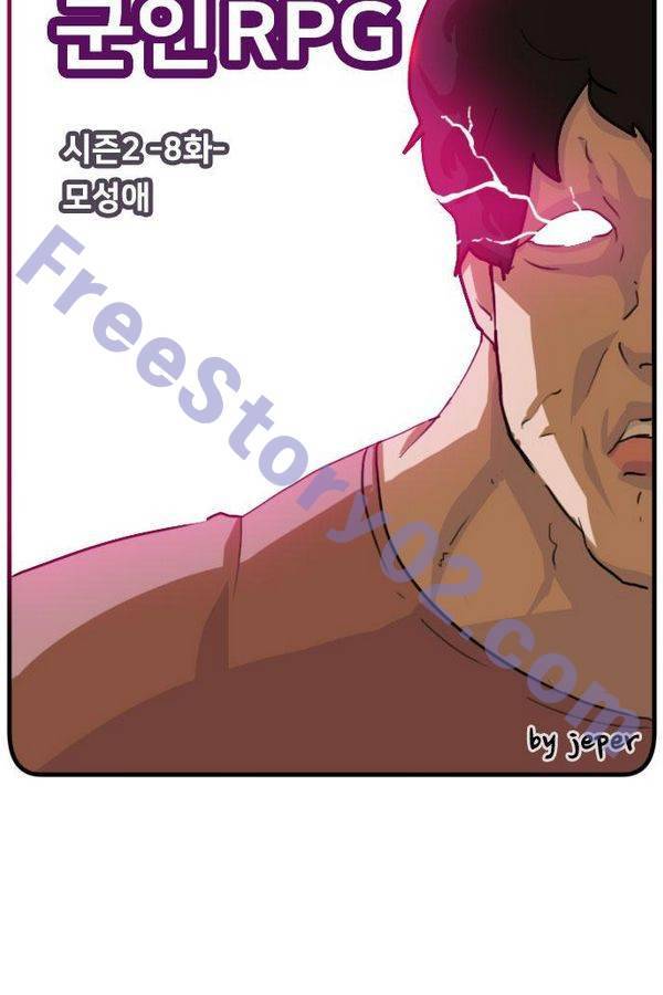 군인RPG 시즌2 8화 - 모성애 6