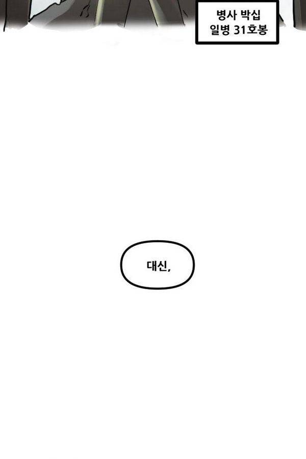 군인RPG 시즌2 8화 - 모성애 8