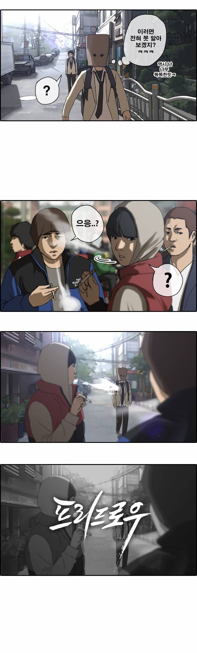 프리드로우 1화 3