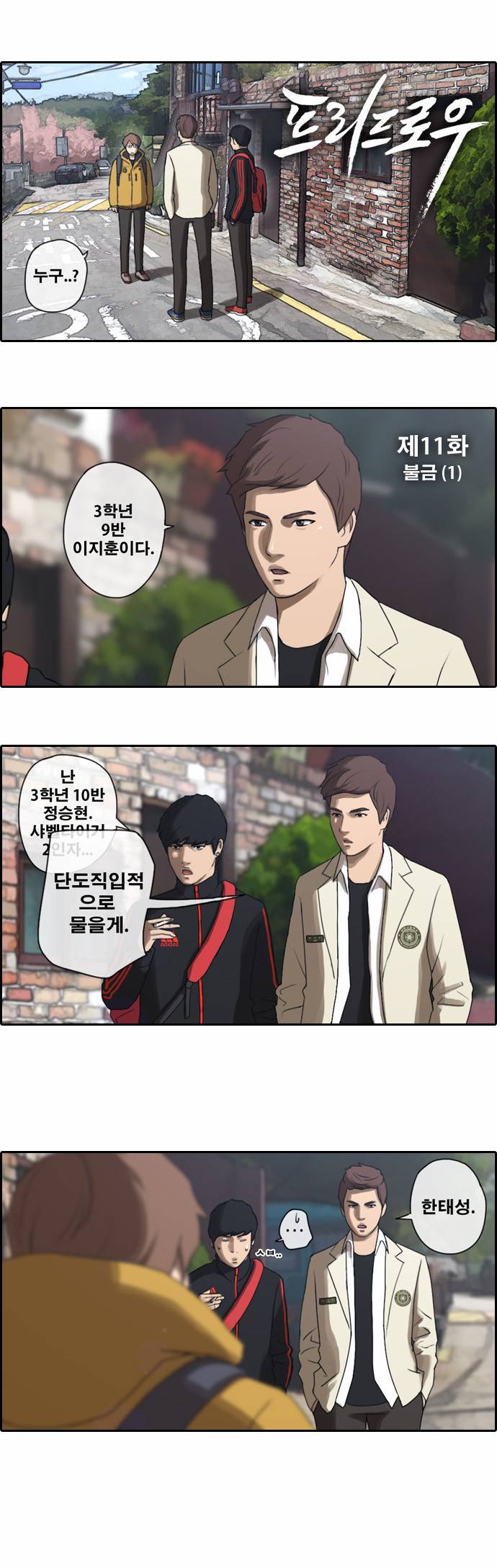 프리드로우 11화 3