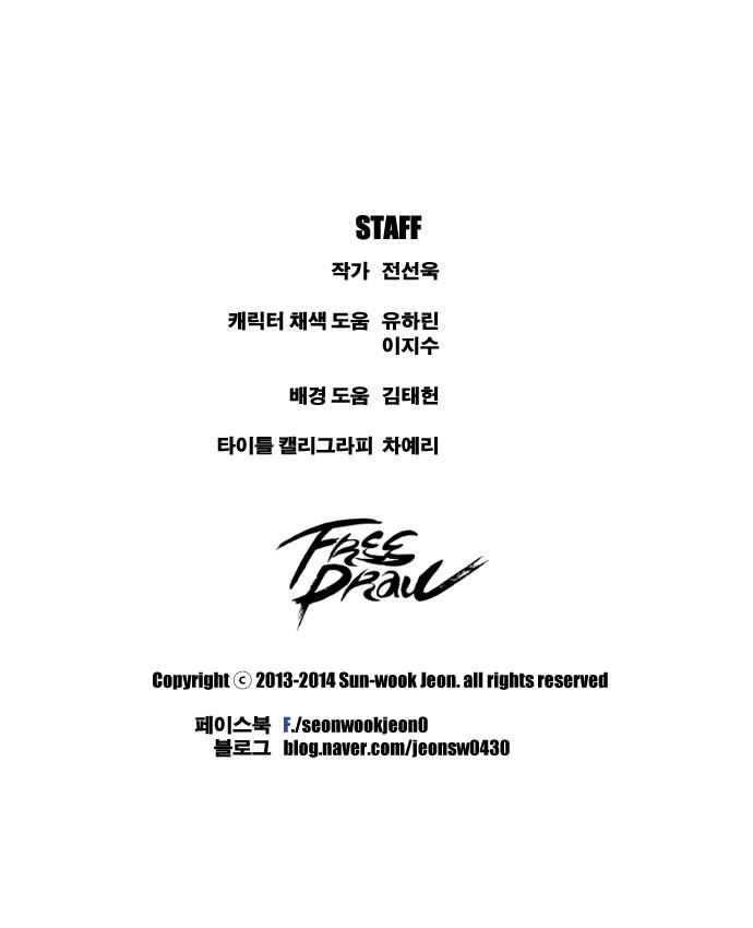 프리드로우 21화 31