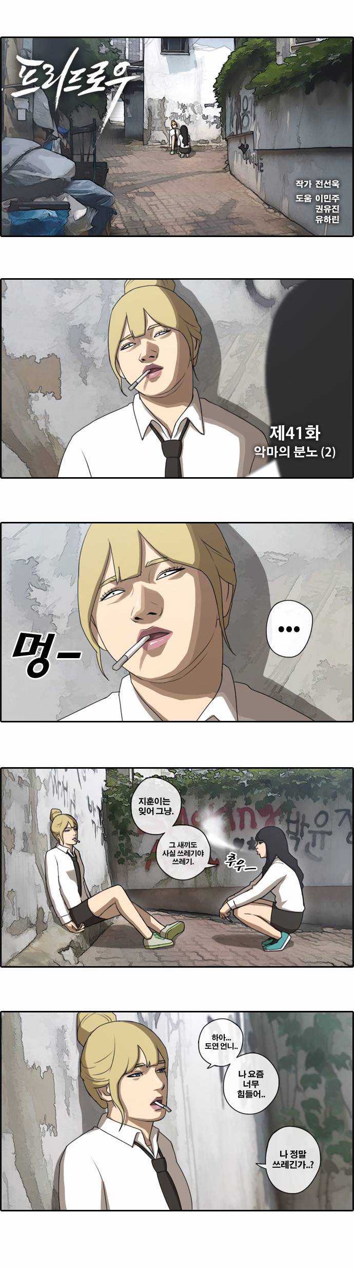프리드로우 41화 1