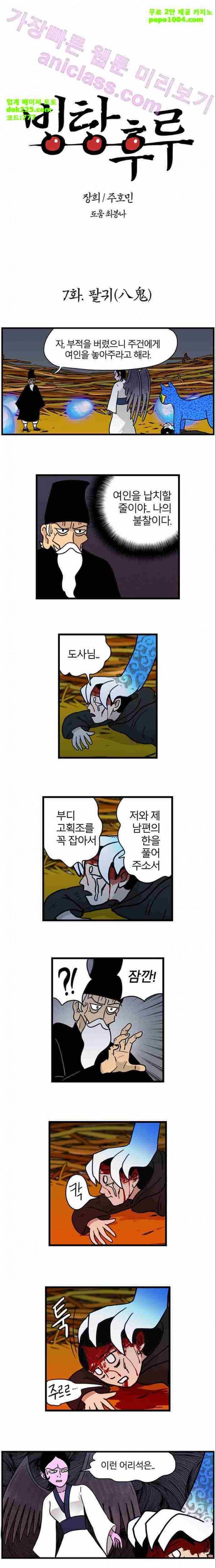 빙탕후루 7화 1