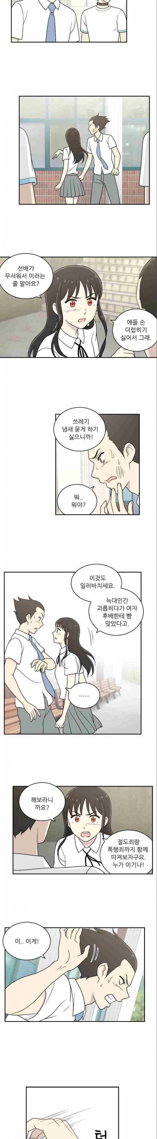 하나의 하루 14화 3