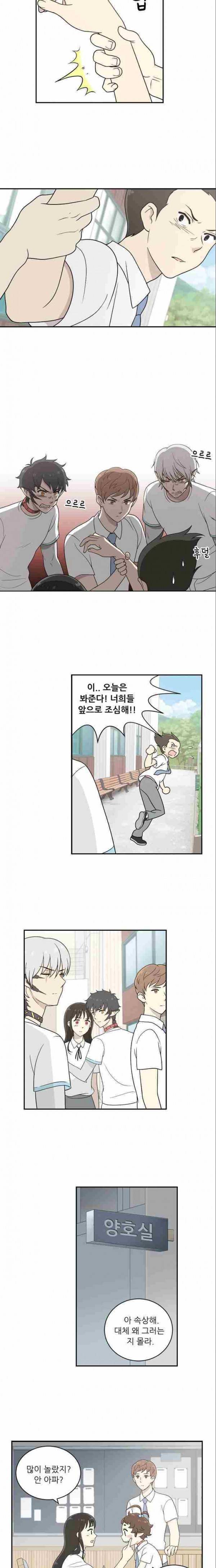 하나의 하루 14화 4