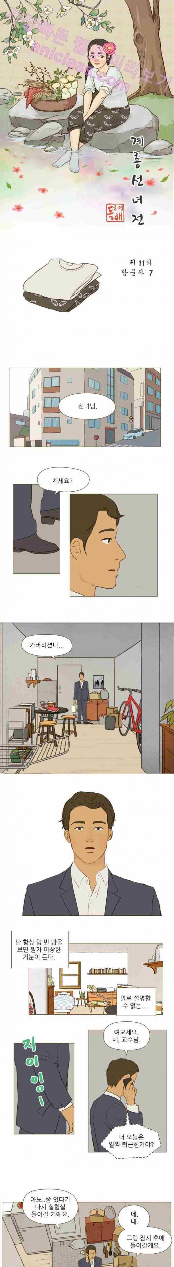 계룡선녀전 11화 1