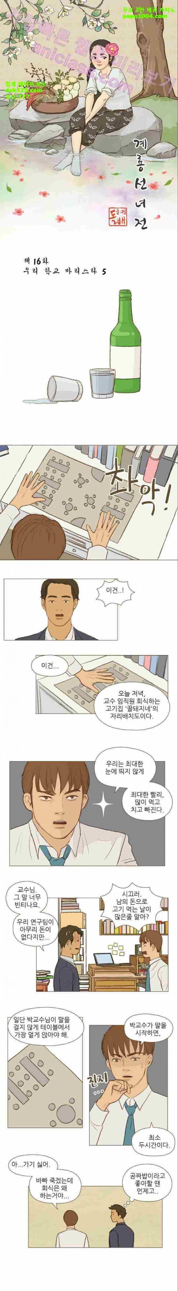 계룡선녀전 16화 1