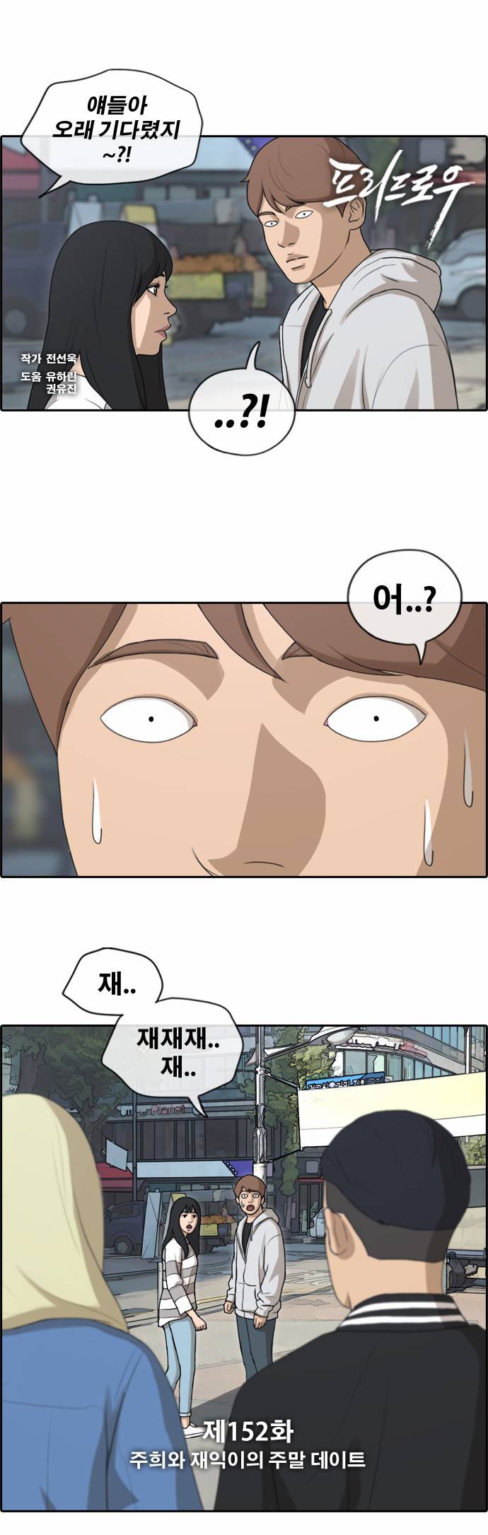 프리드로우 152화 1