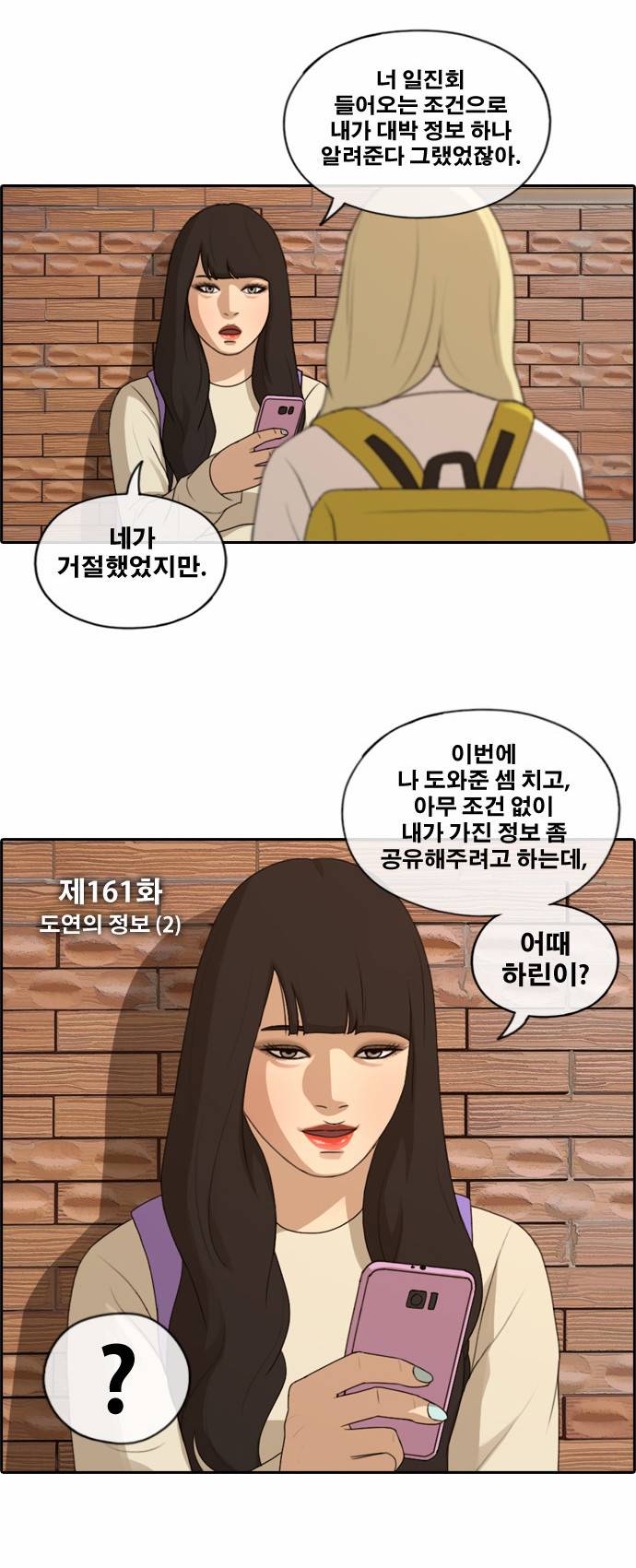 프리드로우 161화 2