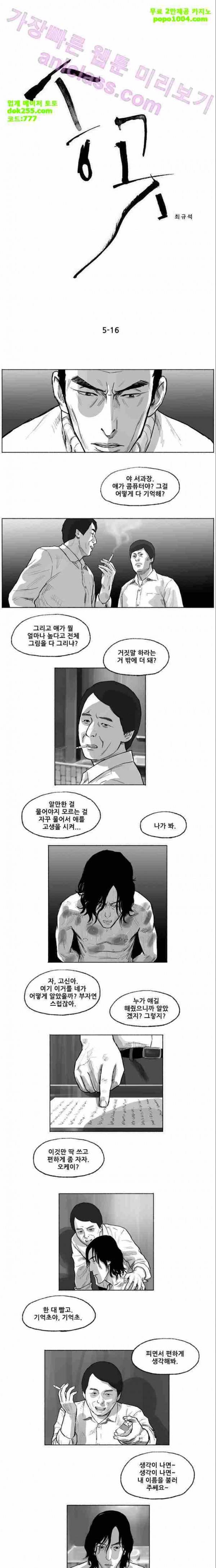 송곳 5부 16화 1