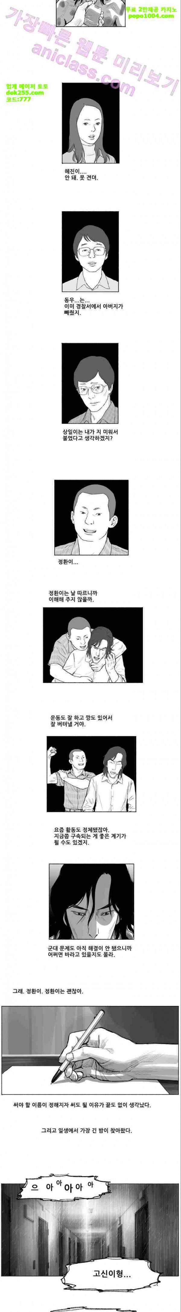 송곳 5부 16화 2