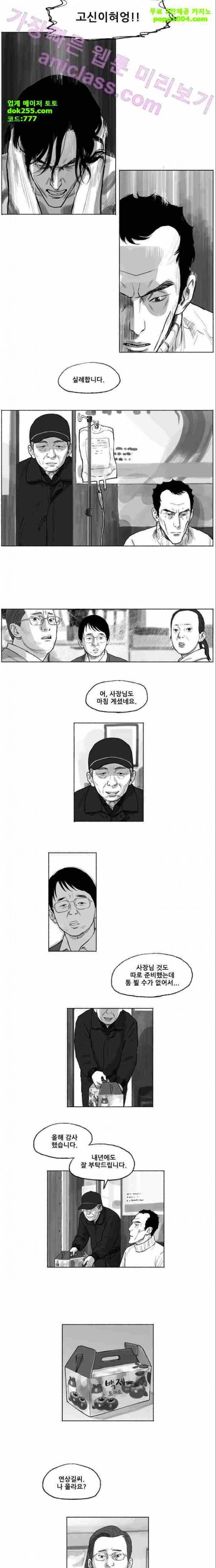 송곳 5부 16화 3