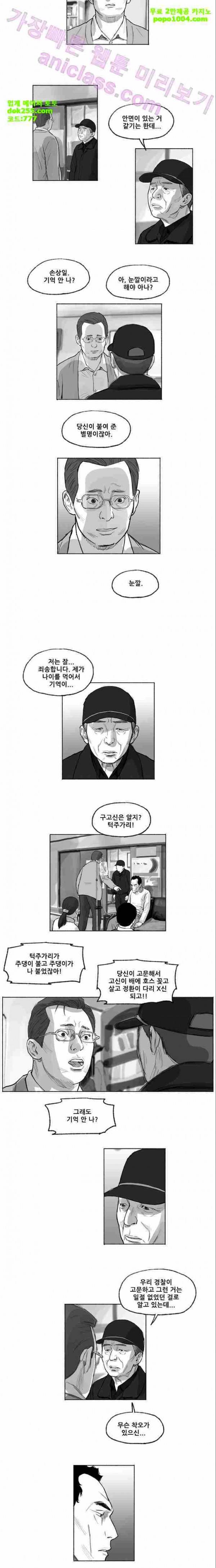 송곳 5부 16화 4