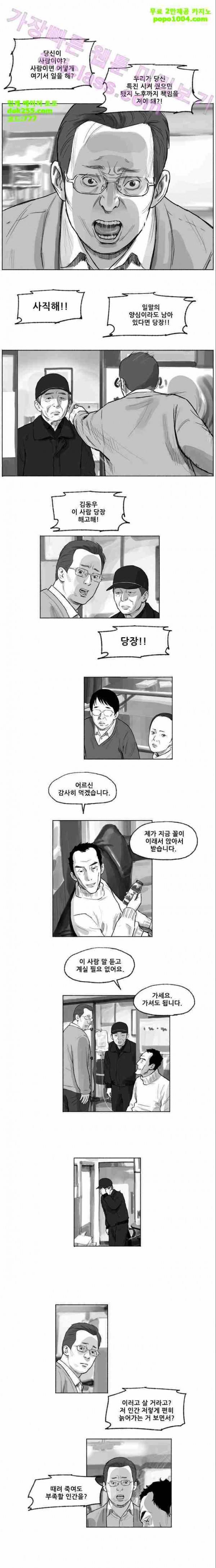 송곳 5부 16화 5