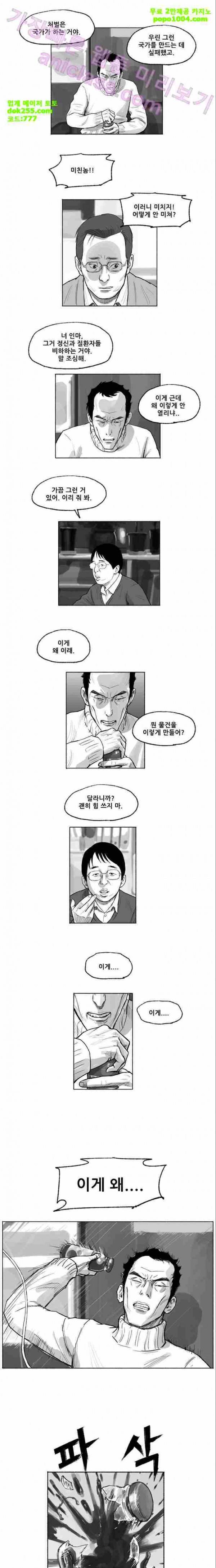 송곳 5부 16화 6