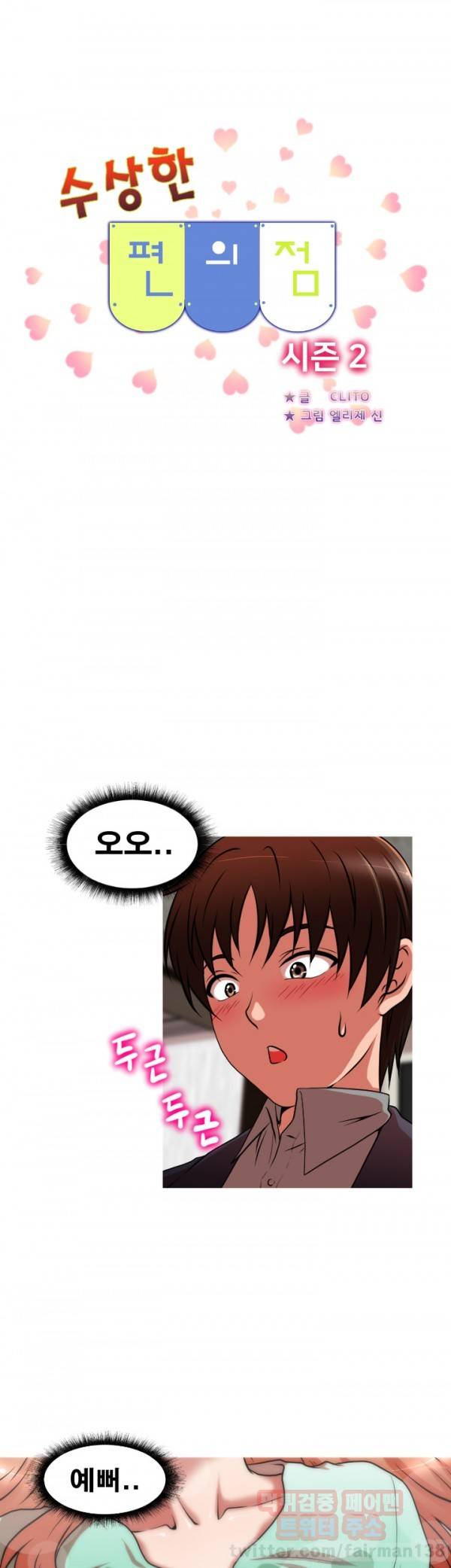 수상한 편의점 시즌2 4화 3
