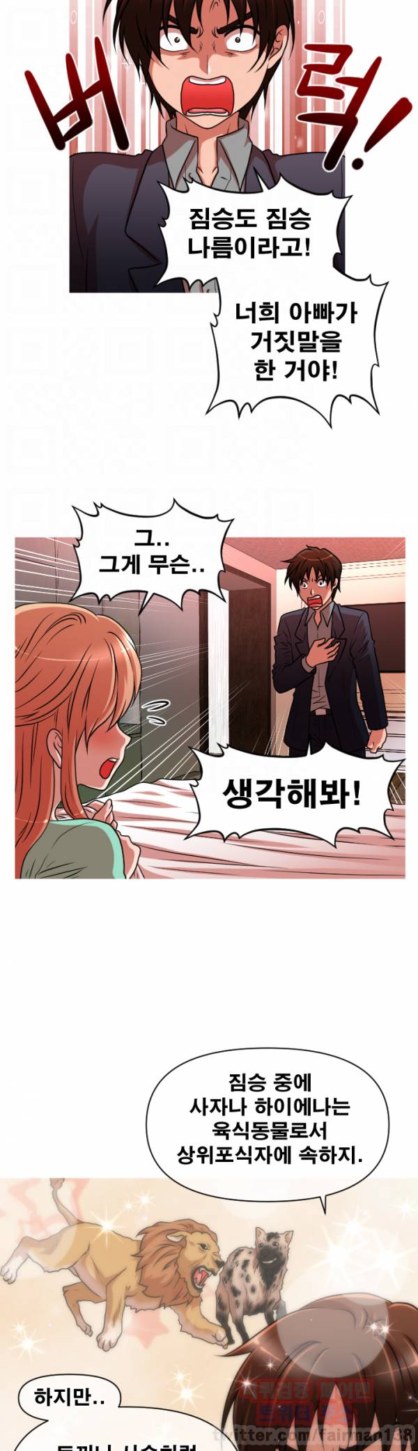 수상한 편의점 시즌2 4화 6