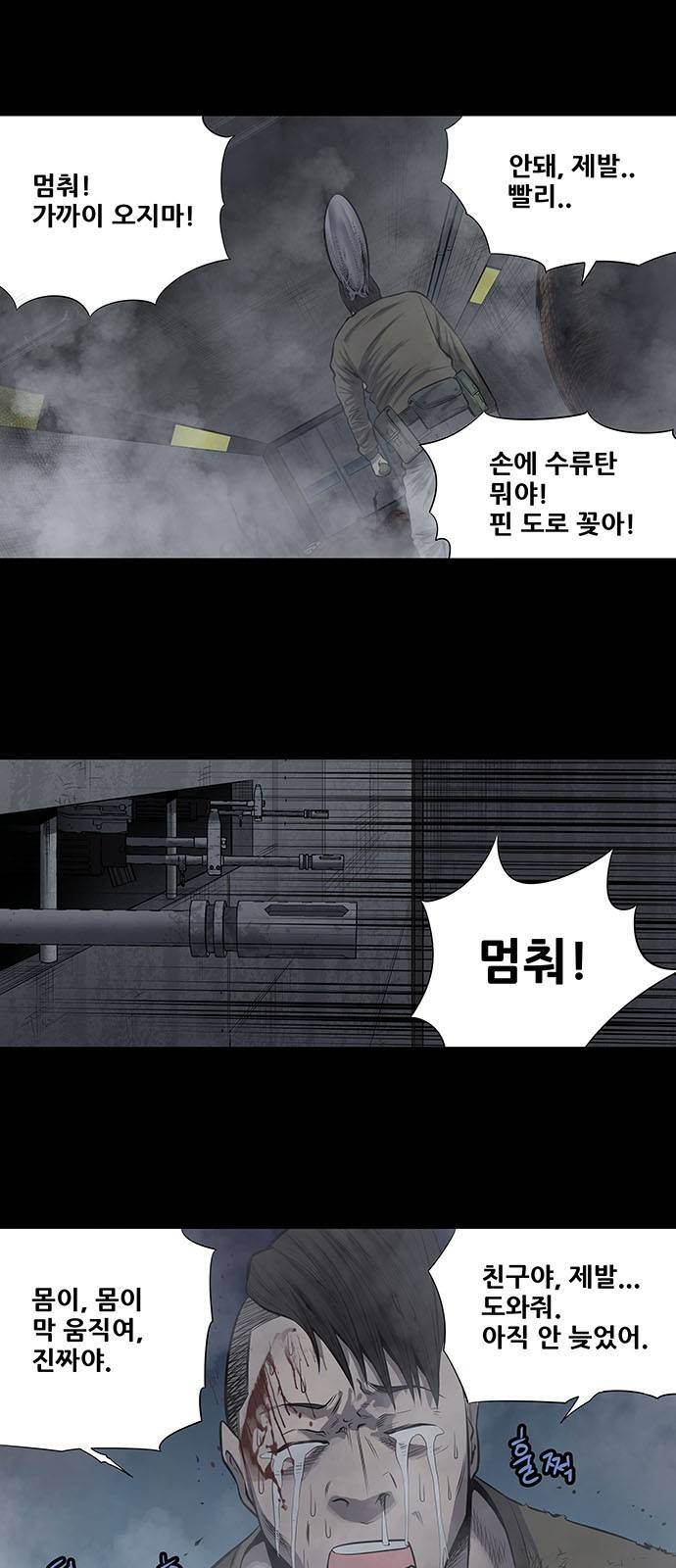 하이브3 57화 4