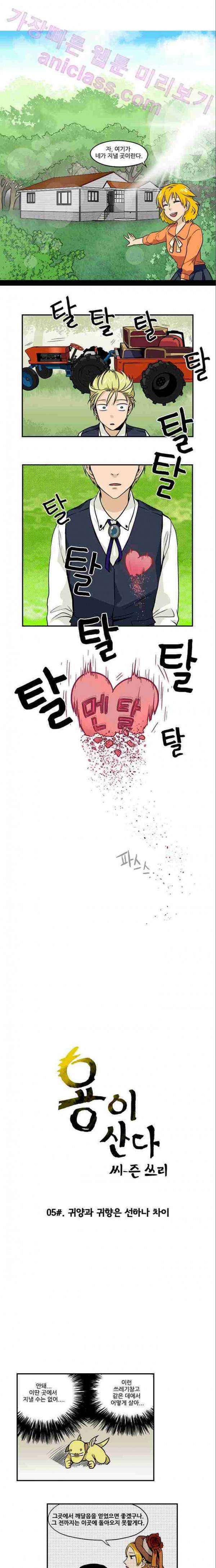 용이 산다 시즌3 5화 1