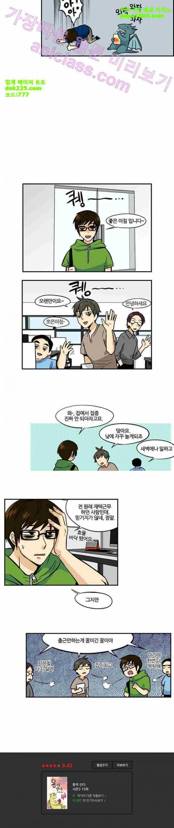 용이 산다 시즌3 15화 5