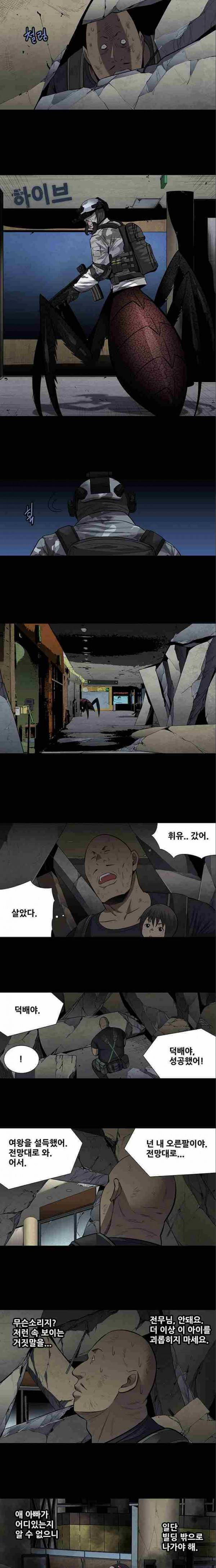 하이브3 73화 2