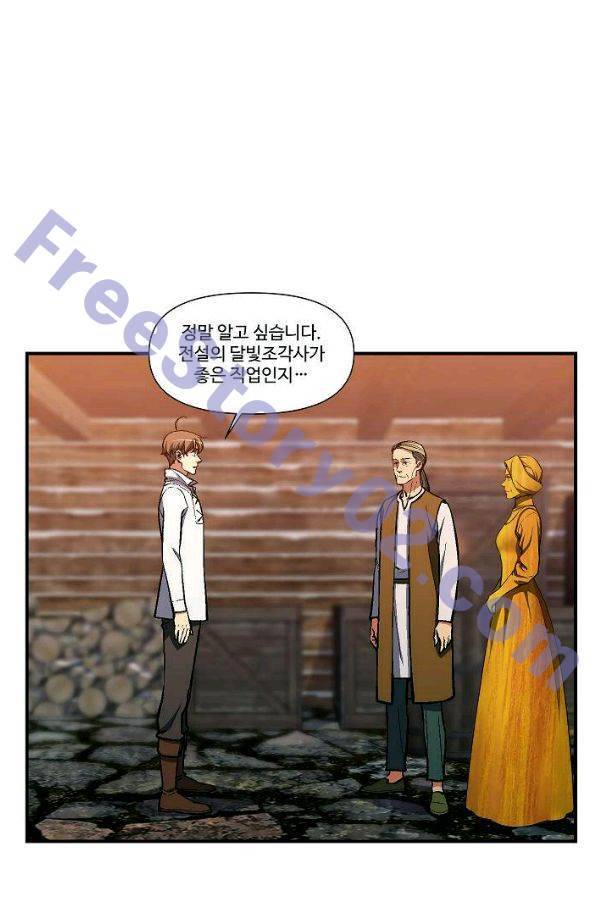 달빛조각사 시즌2 49화 1