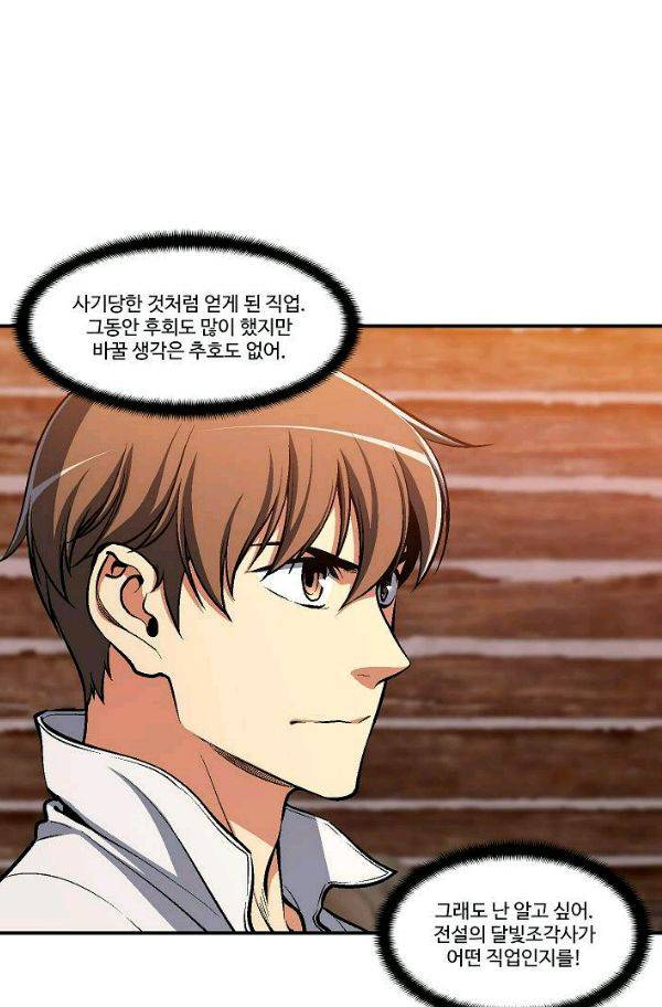 달빛조각사 시즌2 49화 2