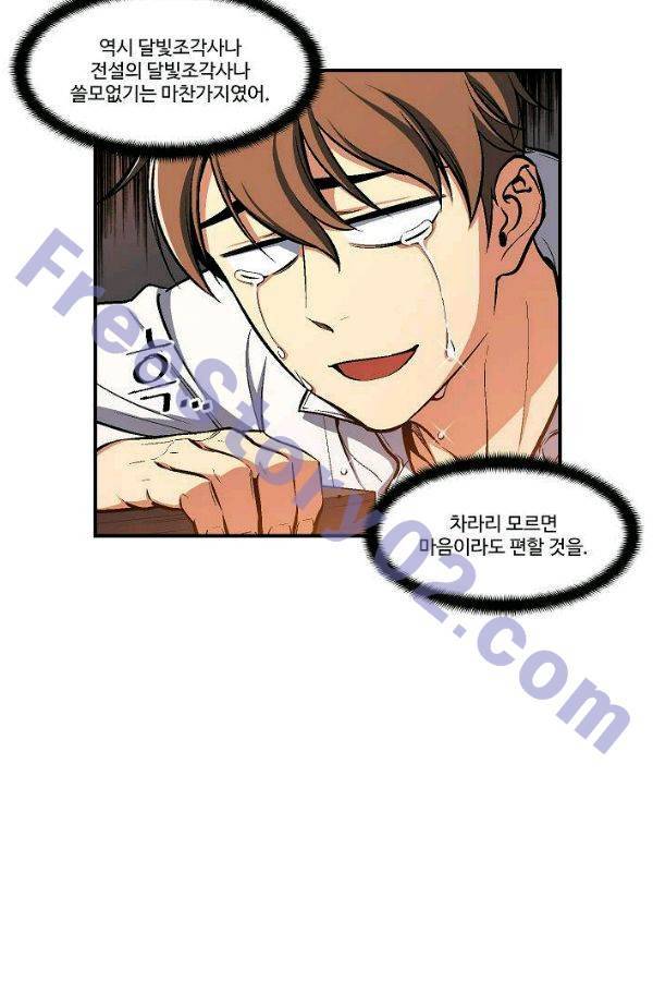 달빛조각사 시즌2 49화 6