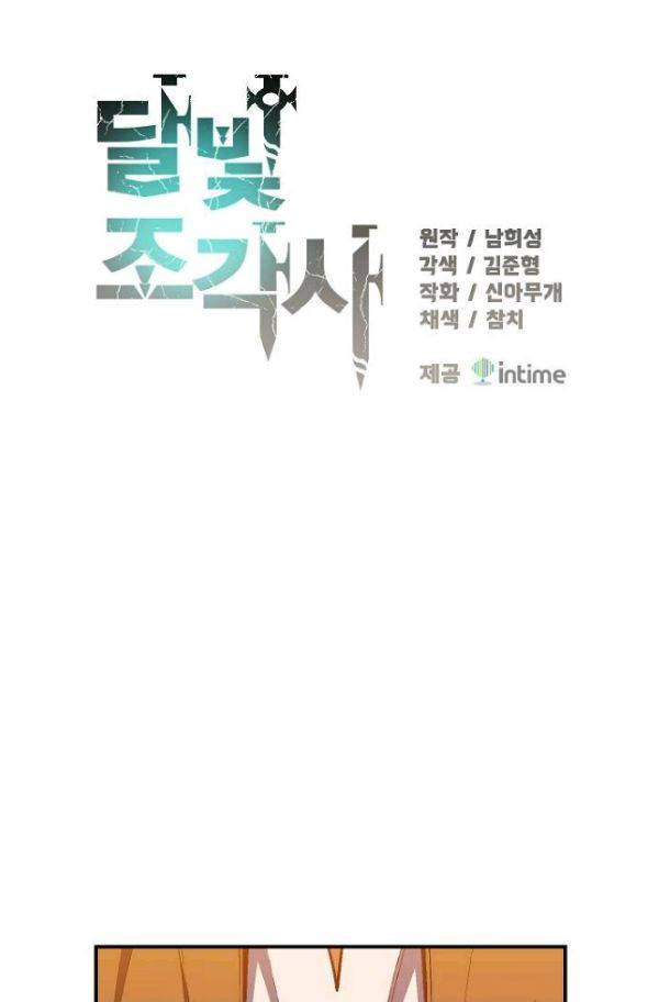 달빛조각사 시즌2 49화 7